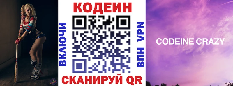 наркота  Павлово  Codein напиток Lean (лин) 